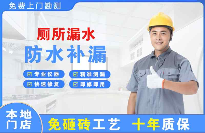 天安厕所漏水维修